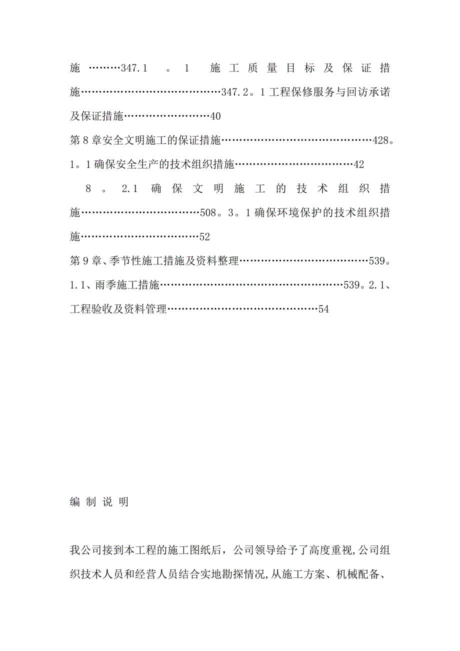 栏杆施工组织设计方案试卷教案_第4页