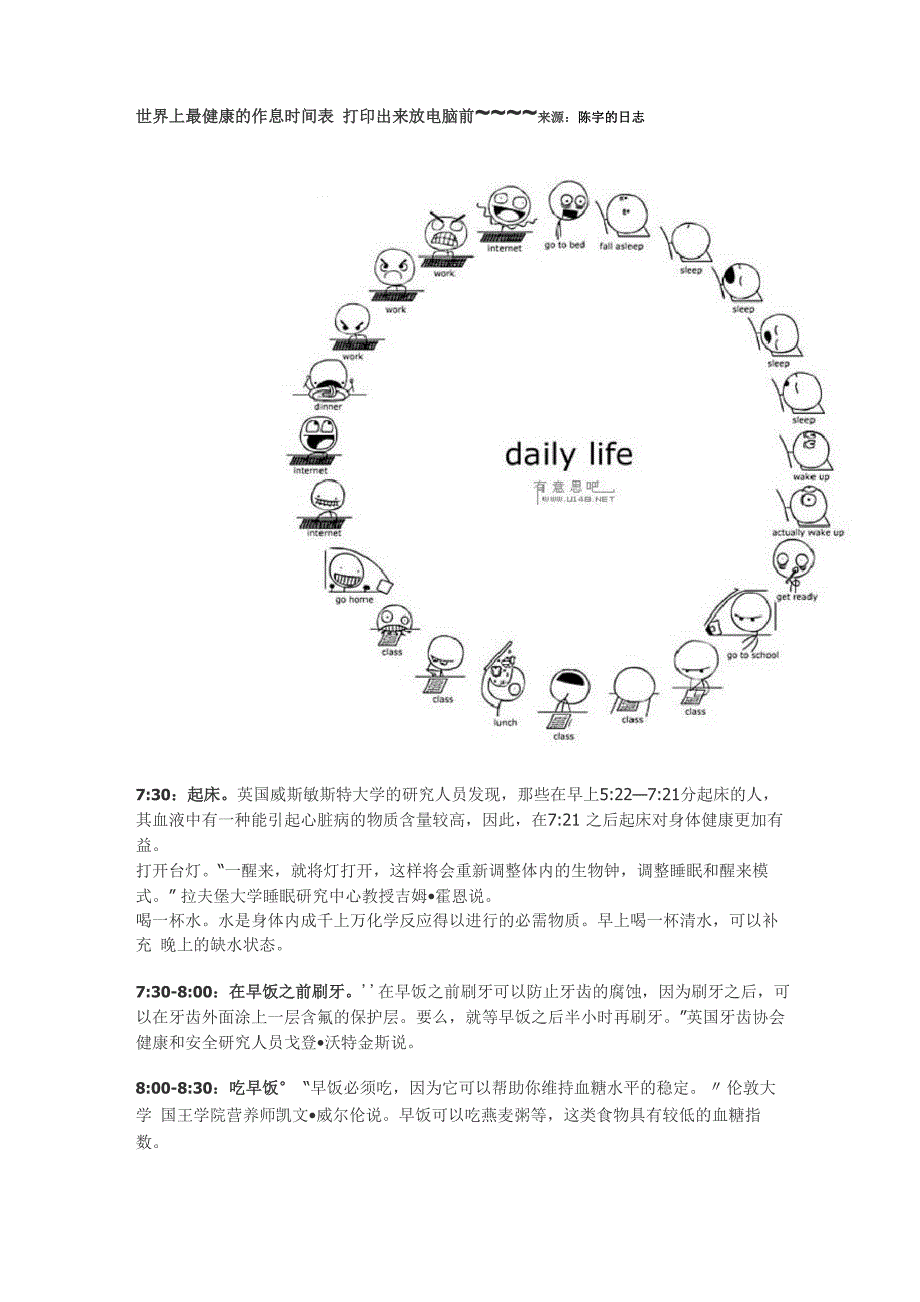 最健康的作息时间_第1页