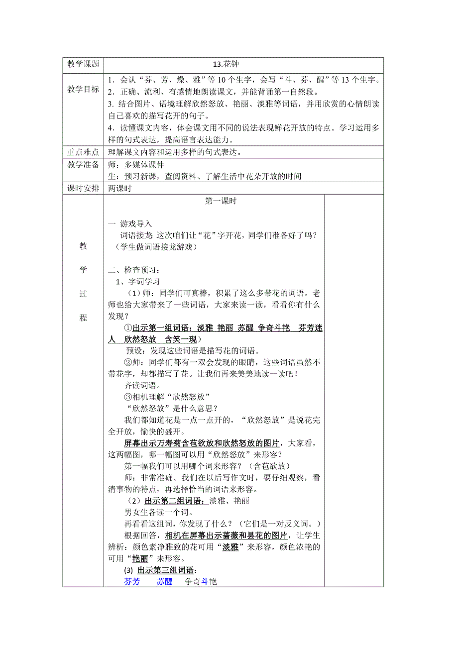 教学课题13.花钟[2]_第1页