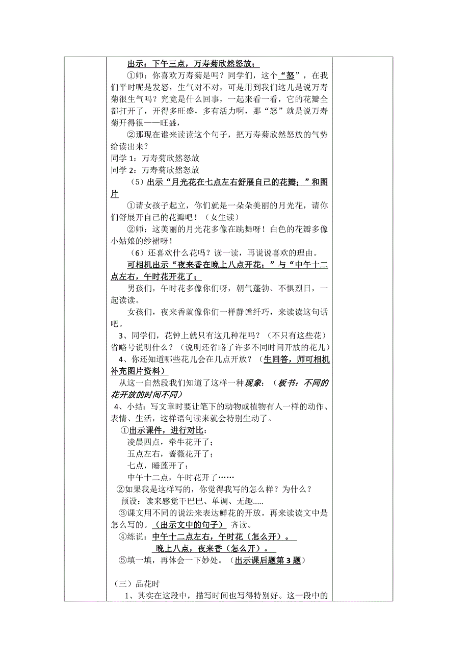 教学课题13.花钟[2]_第4页