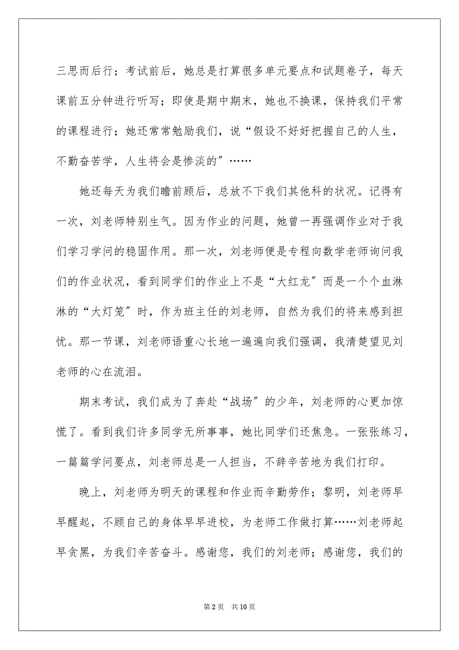 2023年我的老师写人作文140范文.docx_第2页