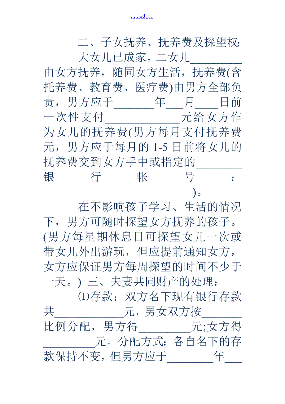 我国离婚协议书范文模板_第2页