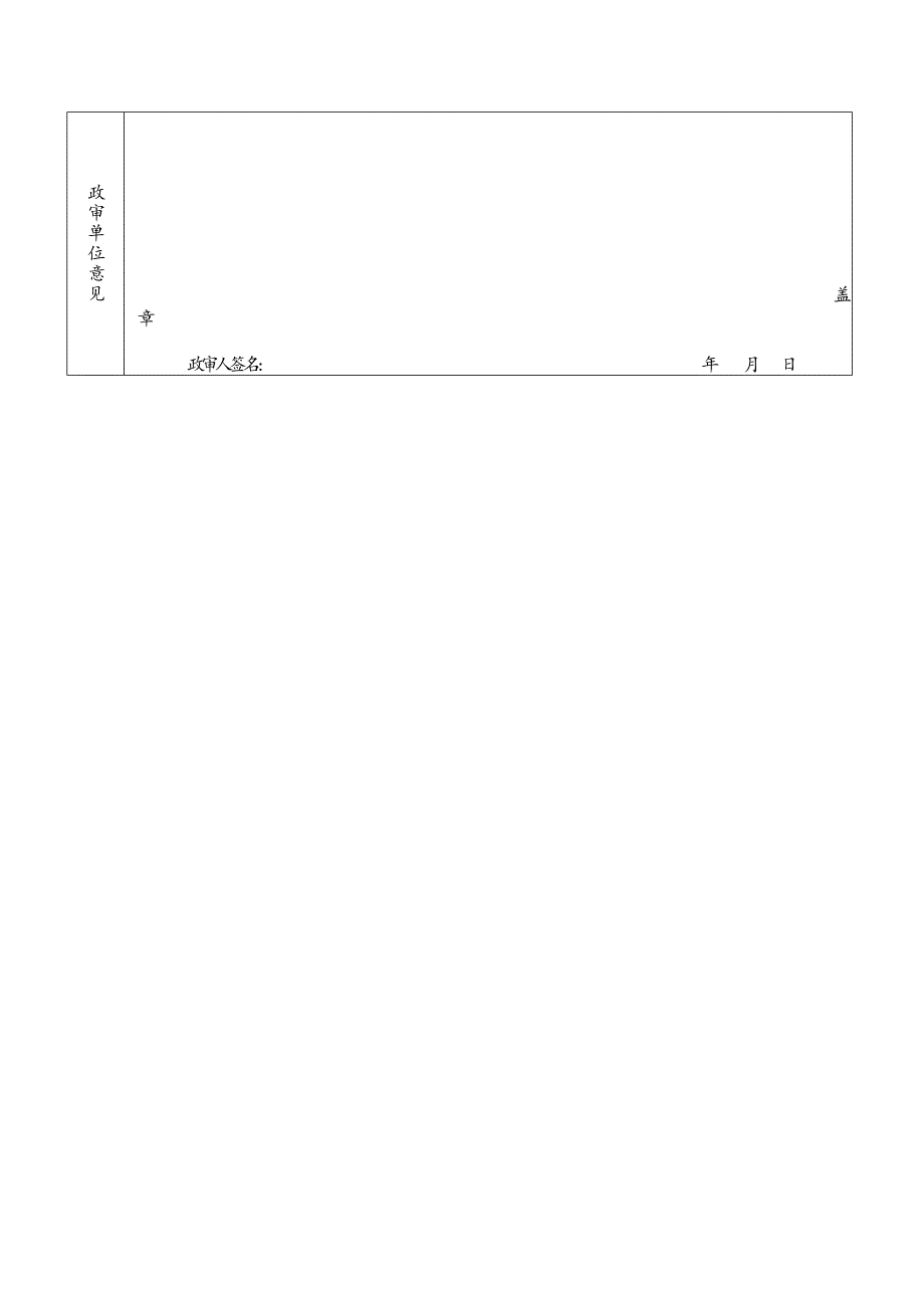 新录用公务员政审表_第3页