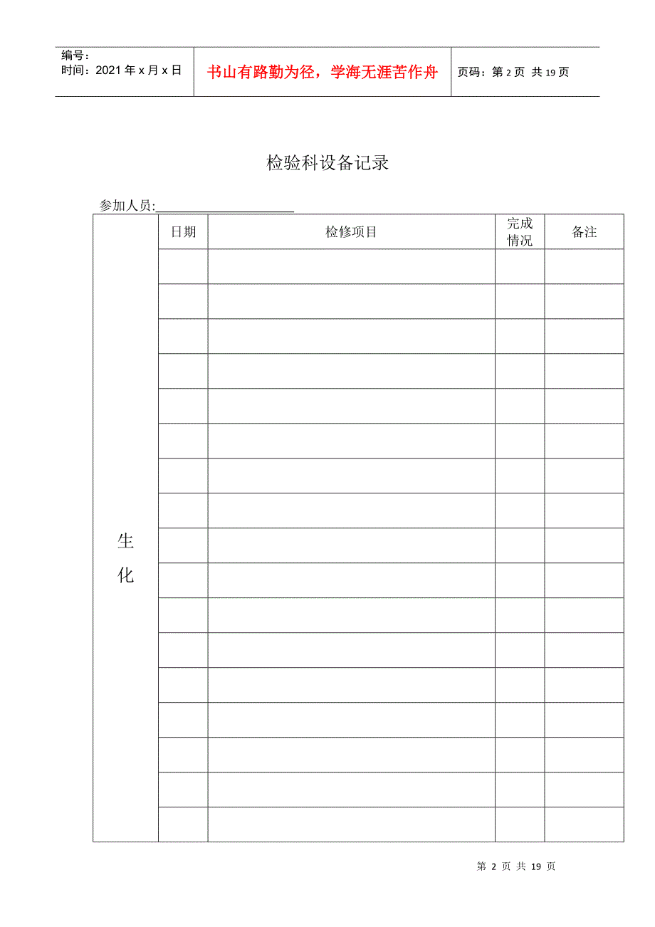 检验科设备保养制度_第2页