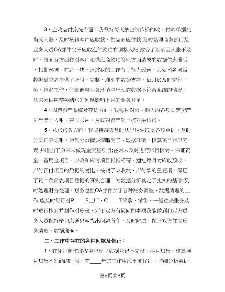 财务年终大会工作总结标准范文（2篇）.doc_第5页