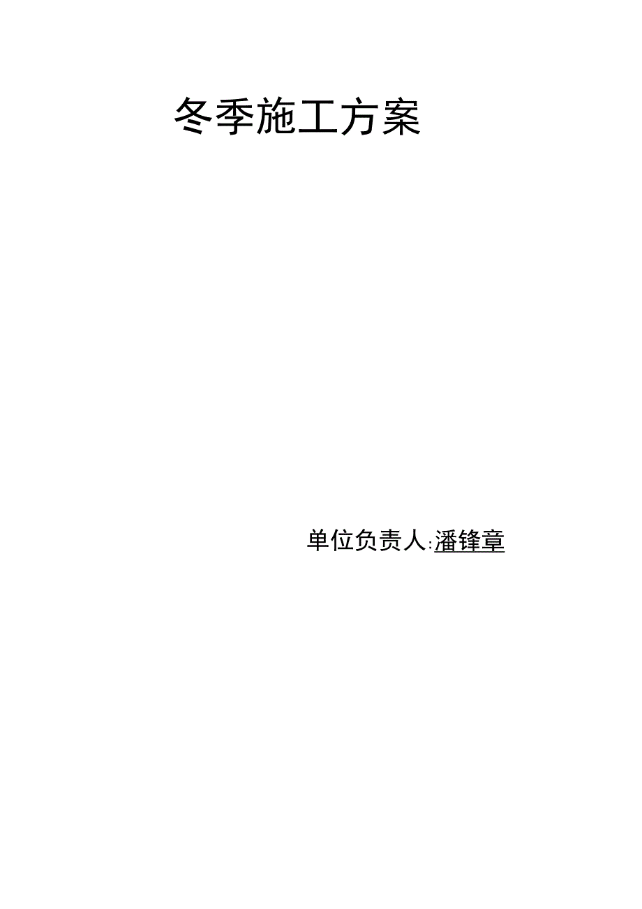 砼搅拌站冬季施工质量保证措施完整_第3页