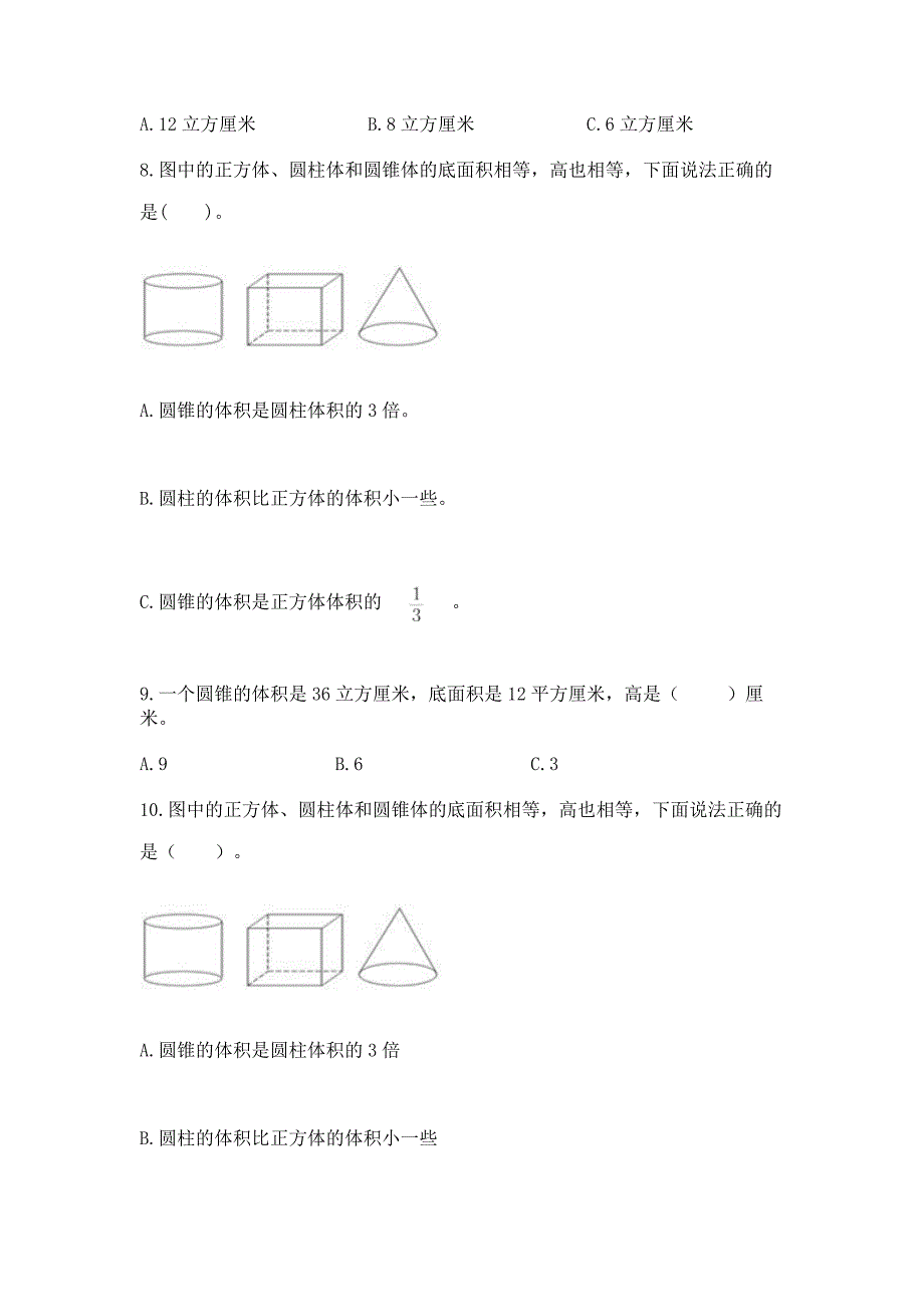 六年级下册数学《圆柱与圆锥》专项练习题50道附答案【典型题】.docx_第2页