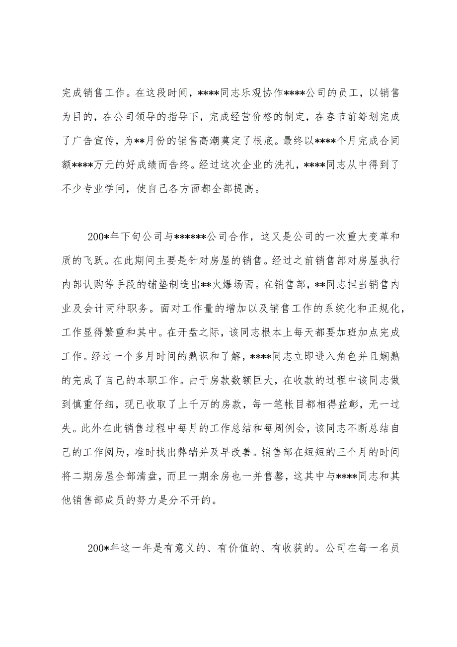 2022年销售工作总结开头、结尾.docx_第2页