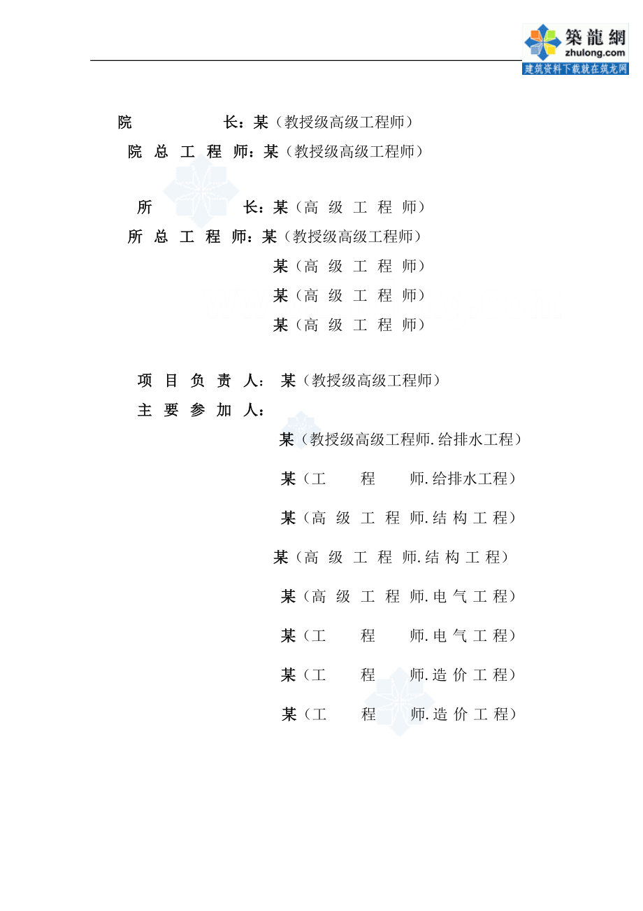 都江堰某自来水厂工程申请立项可行性研究报告.doc_第3页