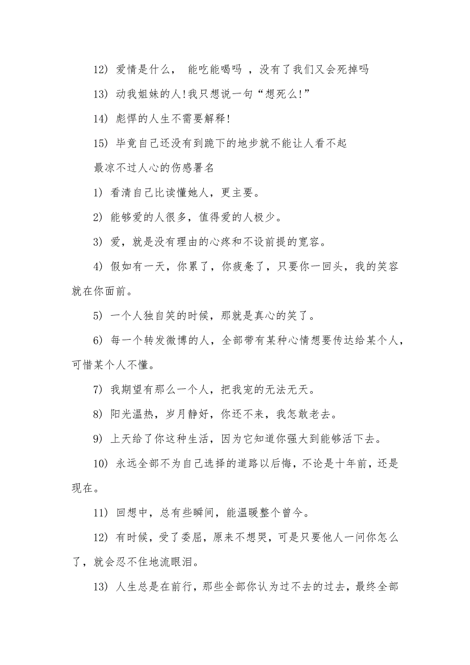 最凉不过人心的伤感个性署名-最凉不过人心下一句_第2页