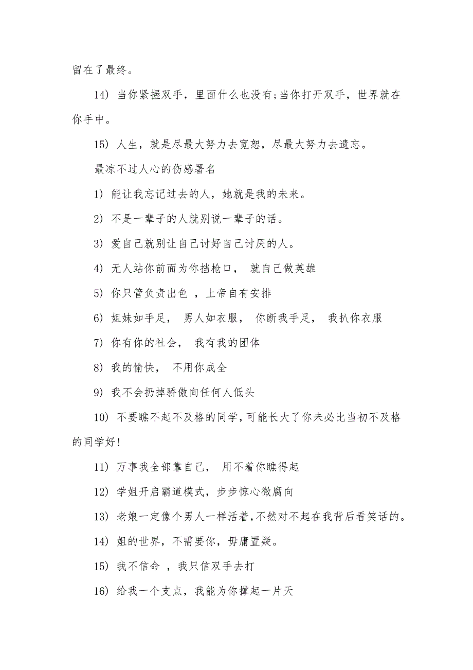 最凉不过人心的伤感个性署名-最凉不过人心下一句_第3页