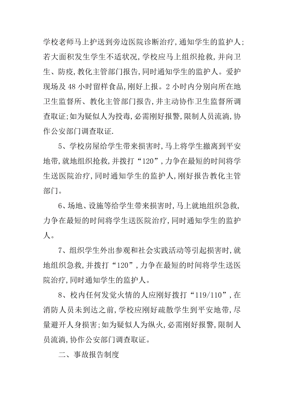 2023年应急处理报告制度3篇_第3页