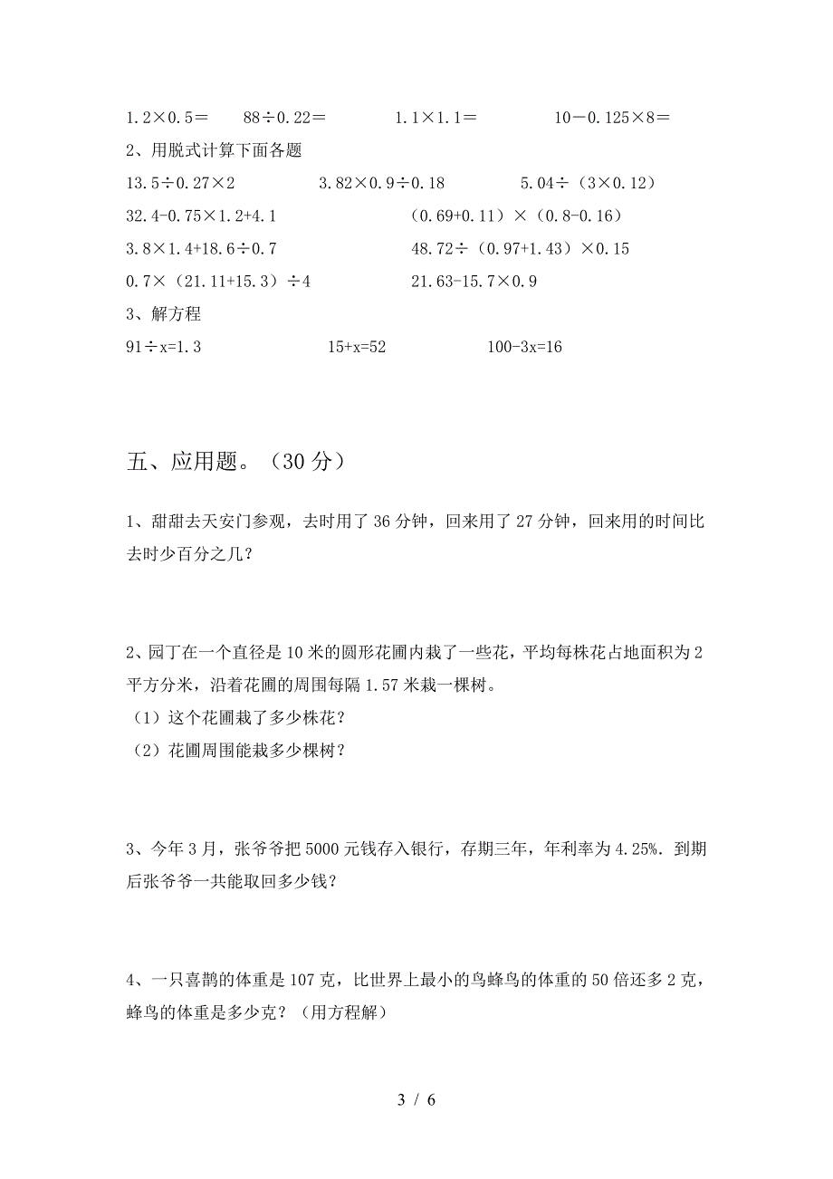 最新人教版六年级数学下册第二次月考考试题(附答案).doc_第3页