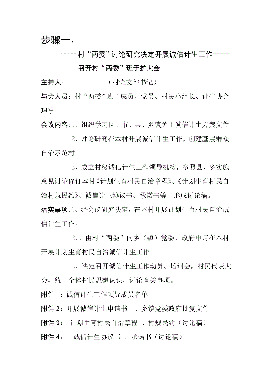 大化县村级诚信计生实施程序文本.正本_第2页