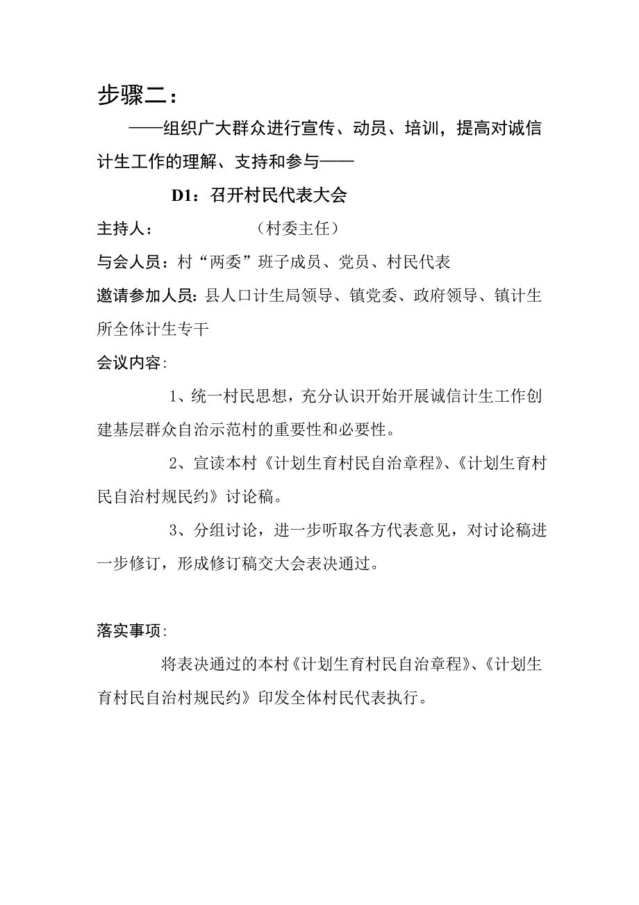 大化县村级诚信计生实施程序文本.正本_第3页