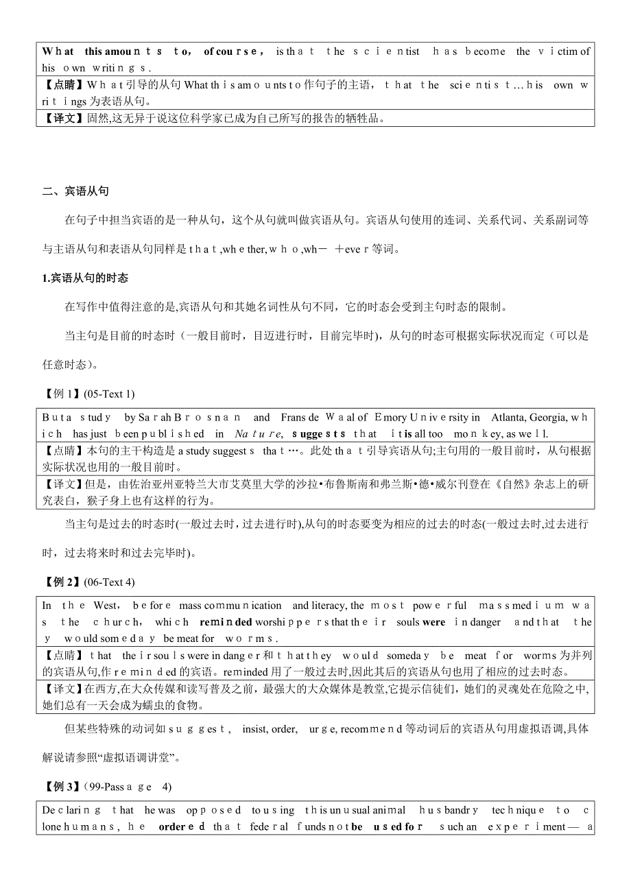 考研15堂语法课 第2堂_名词性从句_第3页