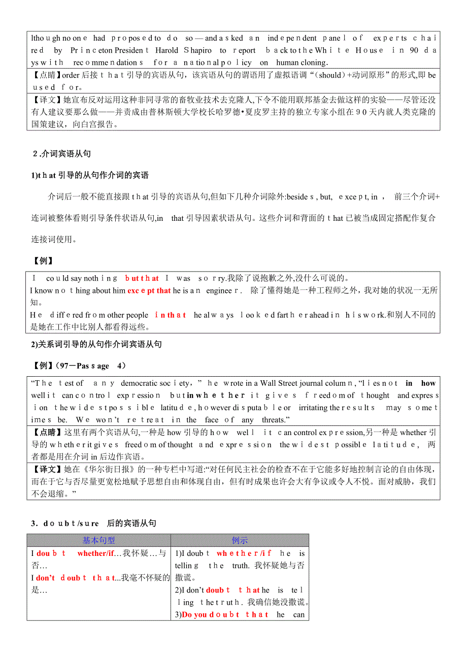 考研15堂语法课 第2堂_名词性从句_第4页