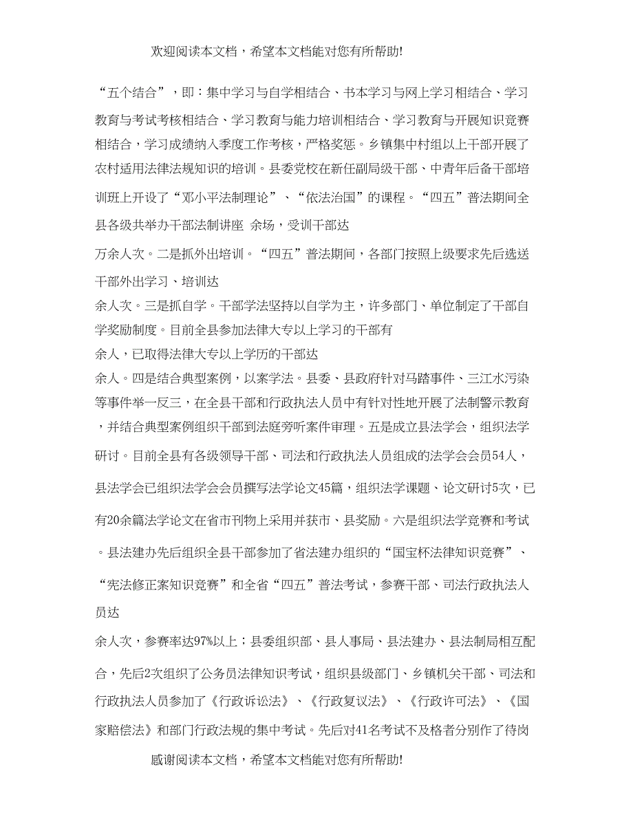 2022年四五普法及依法治理工作情况汇报_第3页