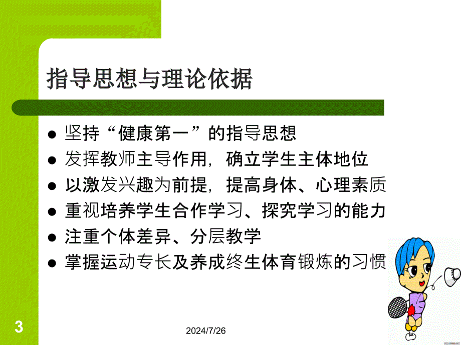 羽毛球说课_第3页