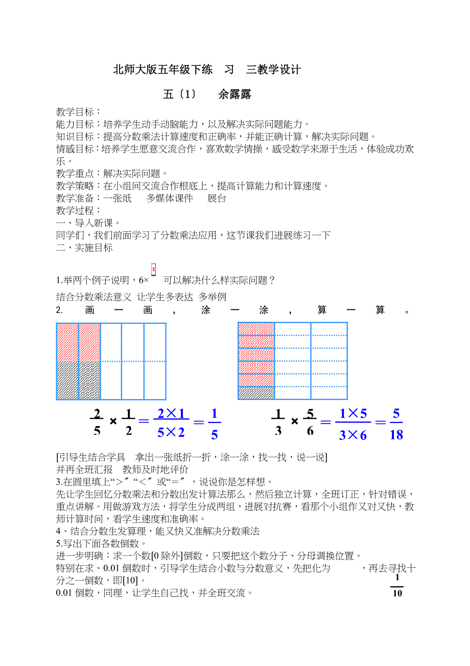 五年级数学下册练习三教案北师大版_第1页