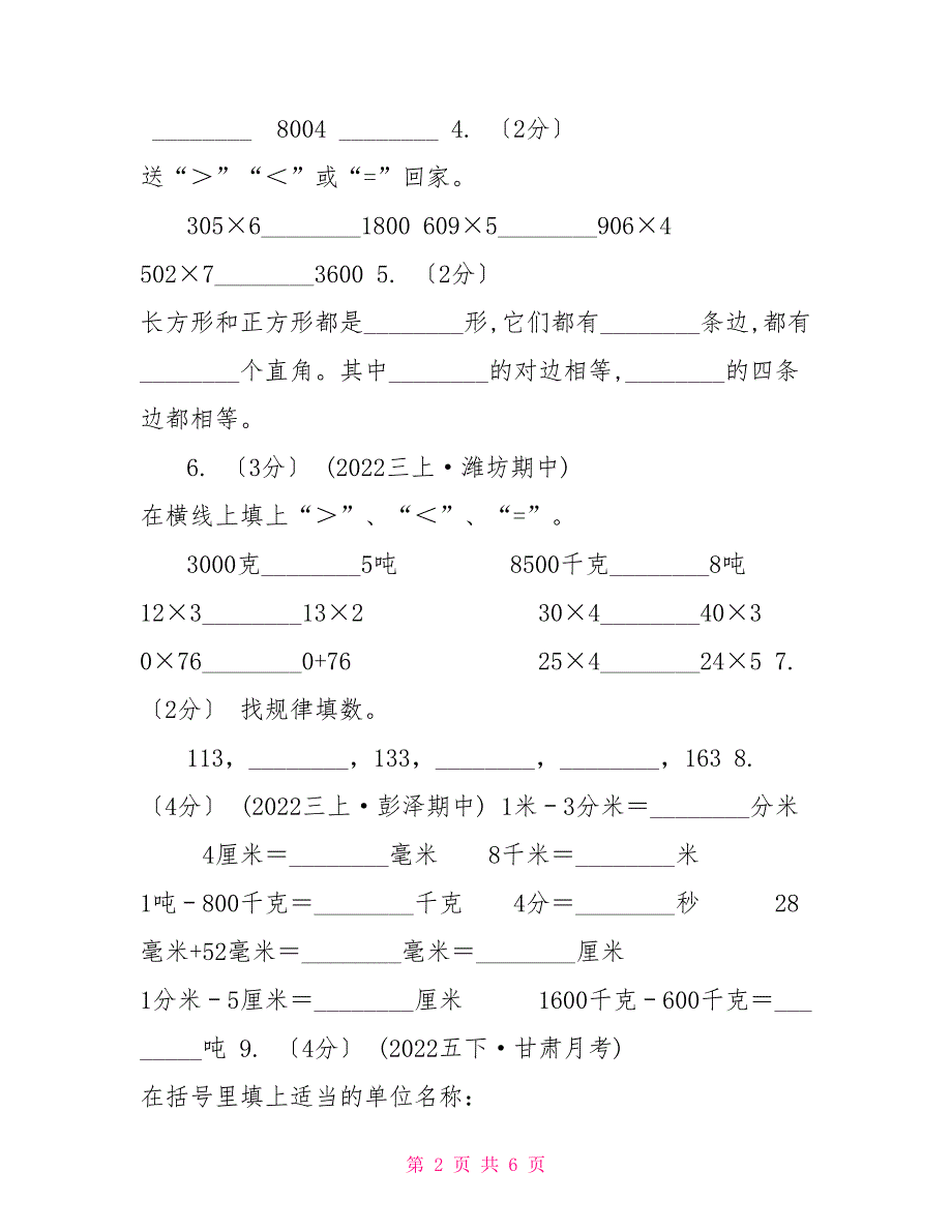 西宁市2022-2022学年二年级下学期数学期末考试试卷（I）卷_第2页