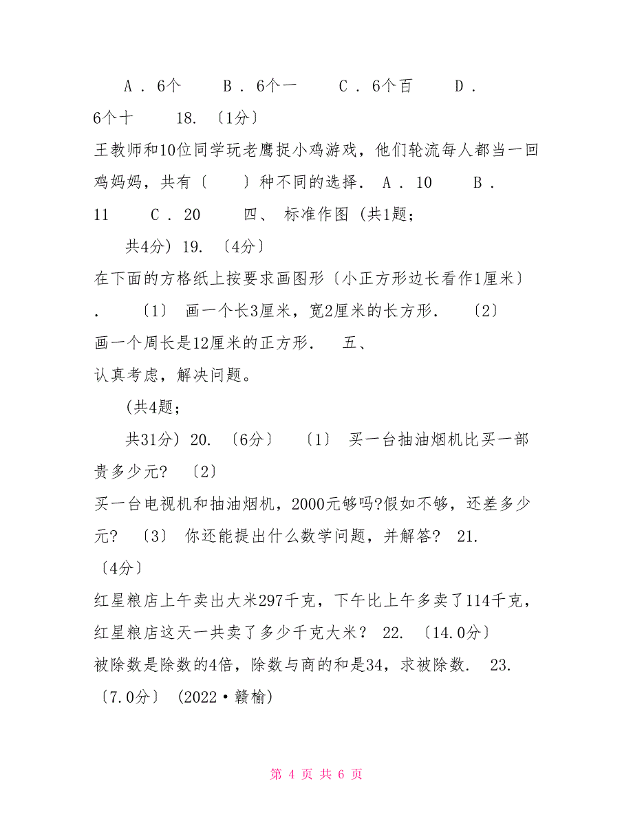 西宁市2022-2022学年二年级下学期数学期末考试试卷（I）卷_第4页