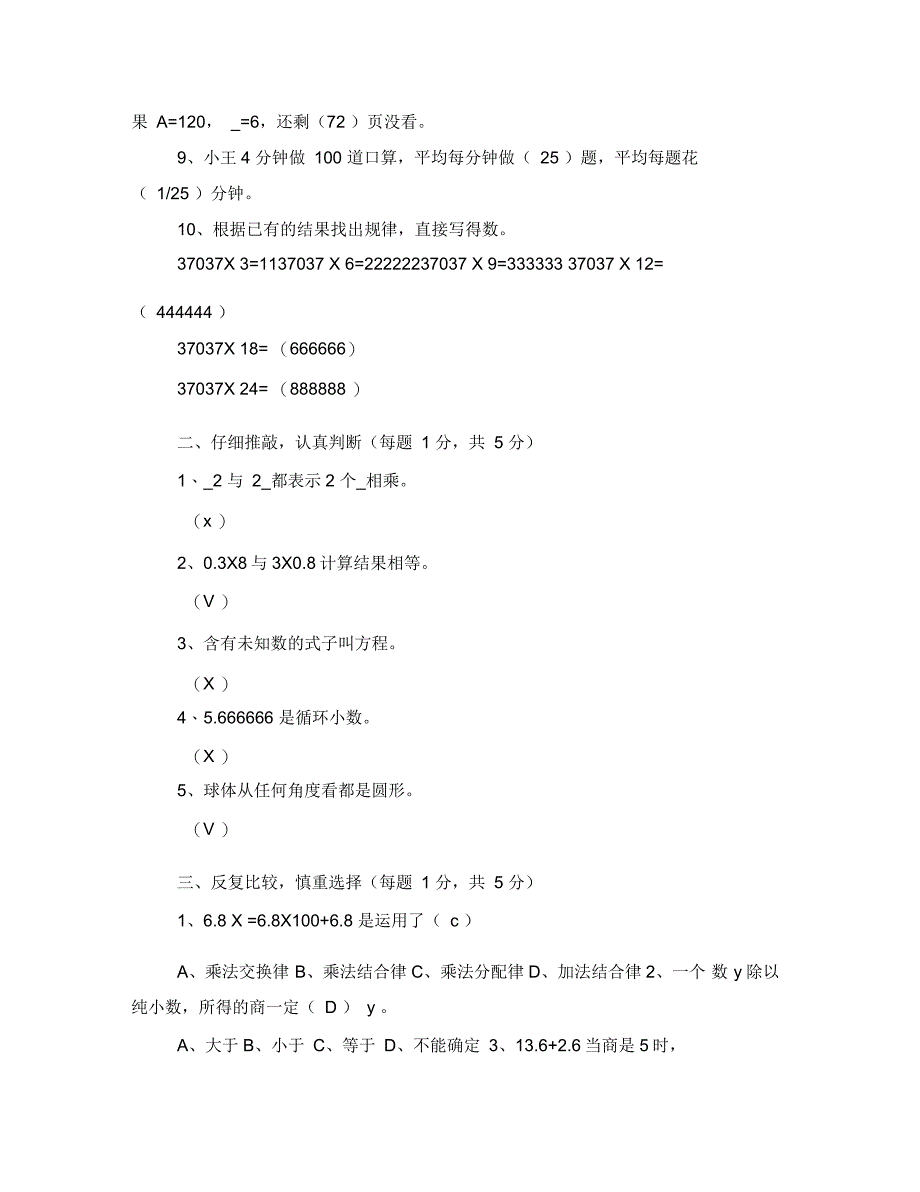 五年级数学上册期中测试卷及答案_第4页