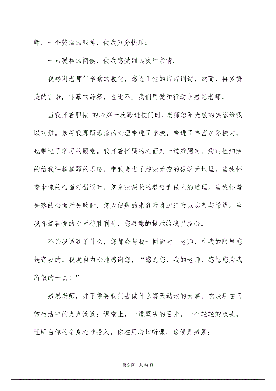 老师感恩演讲稿15篇_第2页