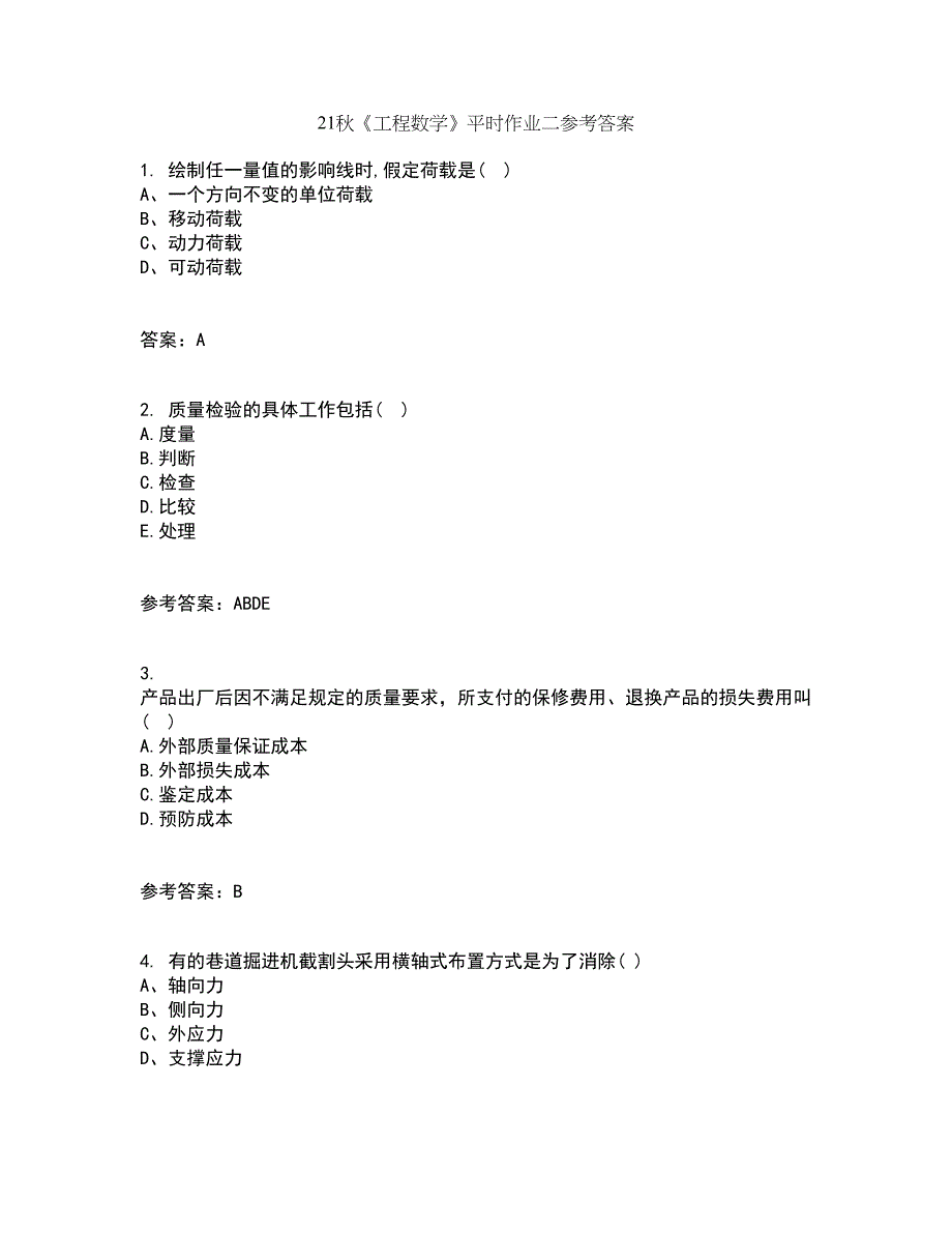 21秋《工程数学》平时作业二参考答案84_第1页