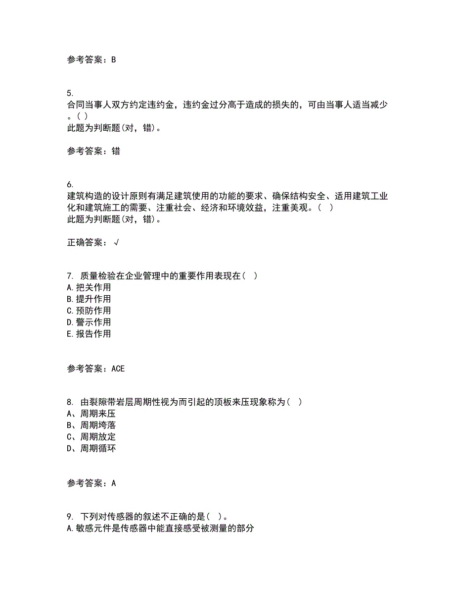 21秋《工程数学》平时作业二参考答案84_第2页