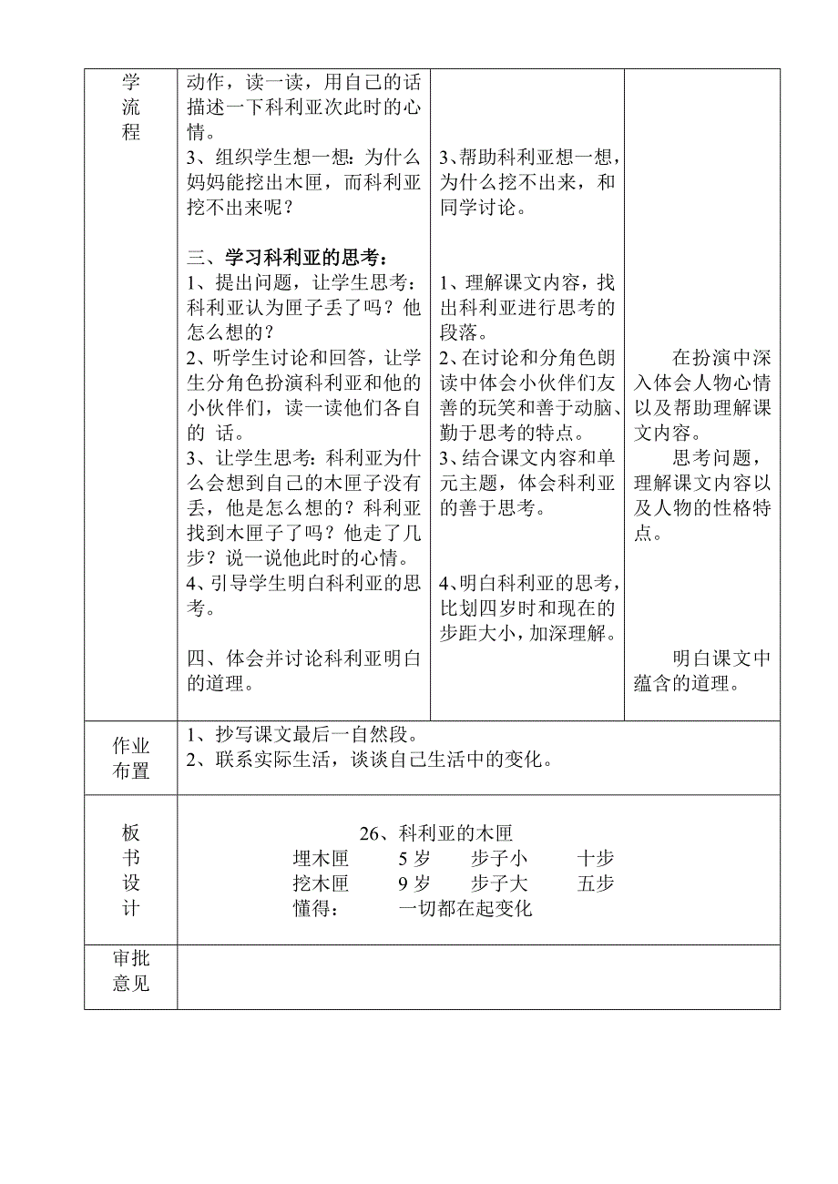 26、科利亚的木匣.doc_第4页