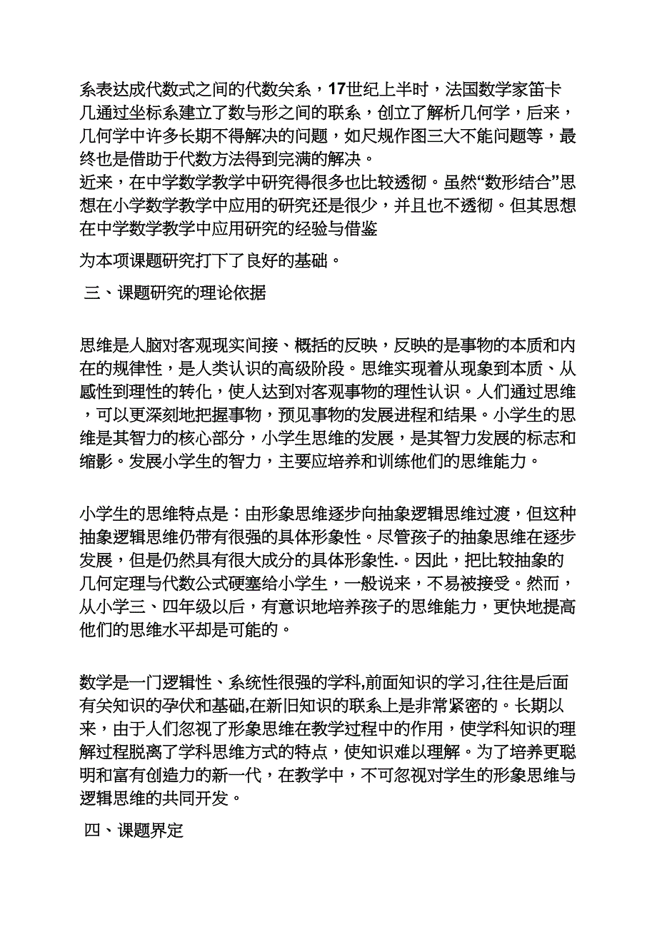 工作报告之数学微课题结题报告_第3页