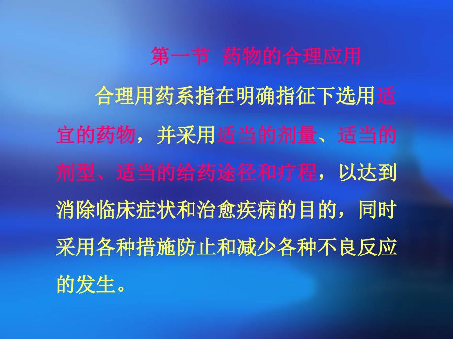 国家基本药物培训讲义上课讲义_第2页