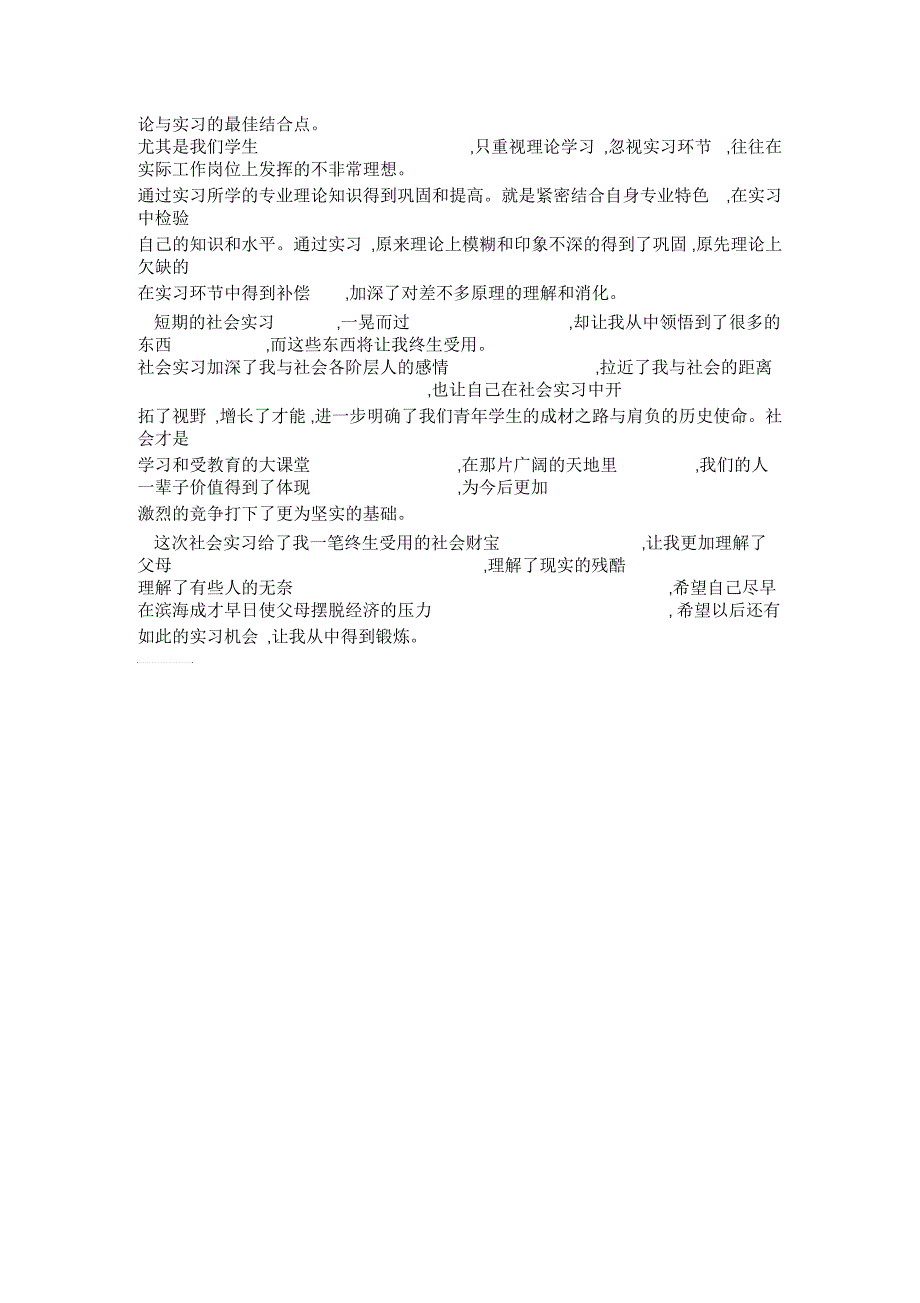 数学社会实习报告范文_第3页