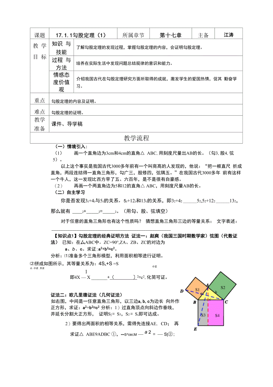 第十七章导学案1711勾股定理概念课_第1页