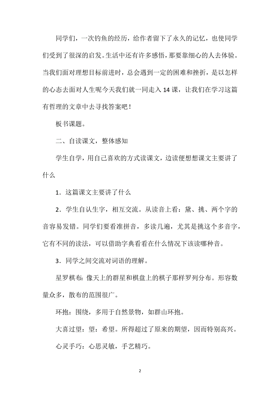 五年级语文通往广场的路不止一条教学设计_第2页