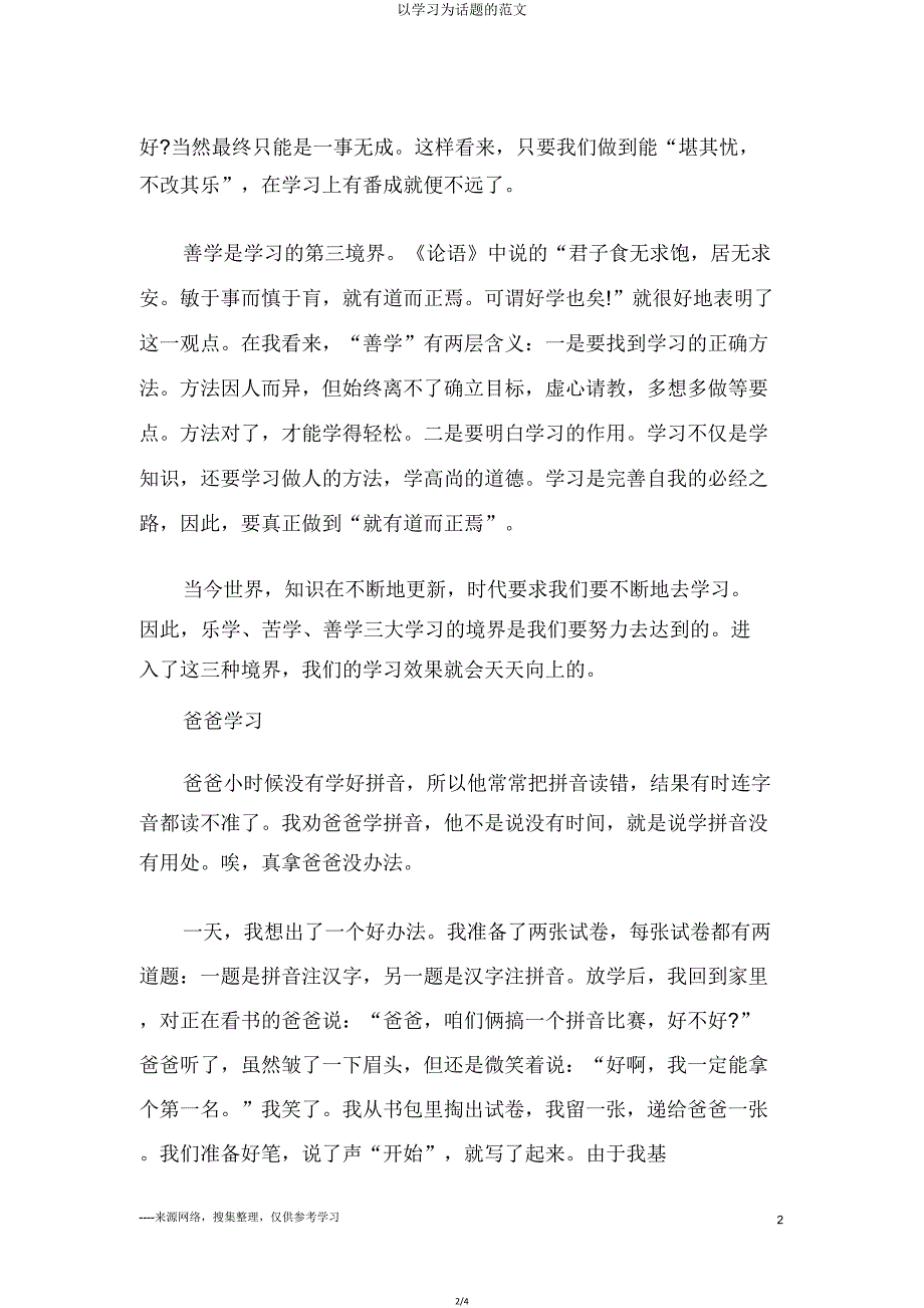 以学习为话题范文.doc_第2页