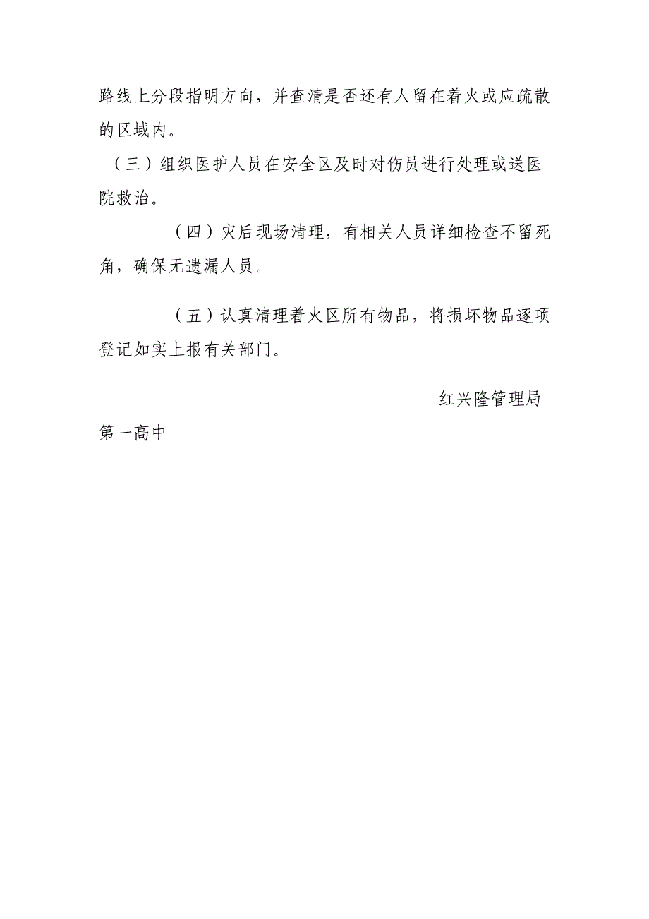 消防控制室应急预案_第3页