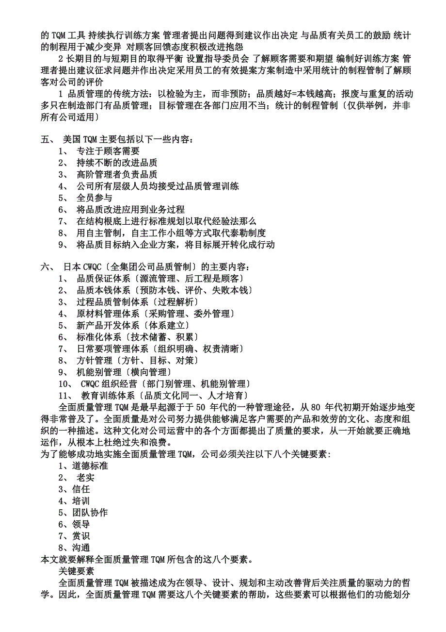 最新全面质量管理(TQM)实施和推动手册指南-方法和步骤_第4页