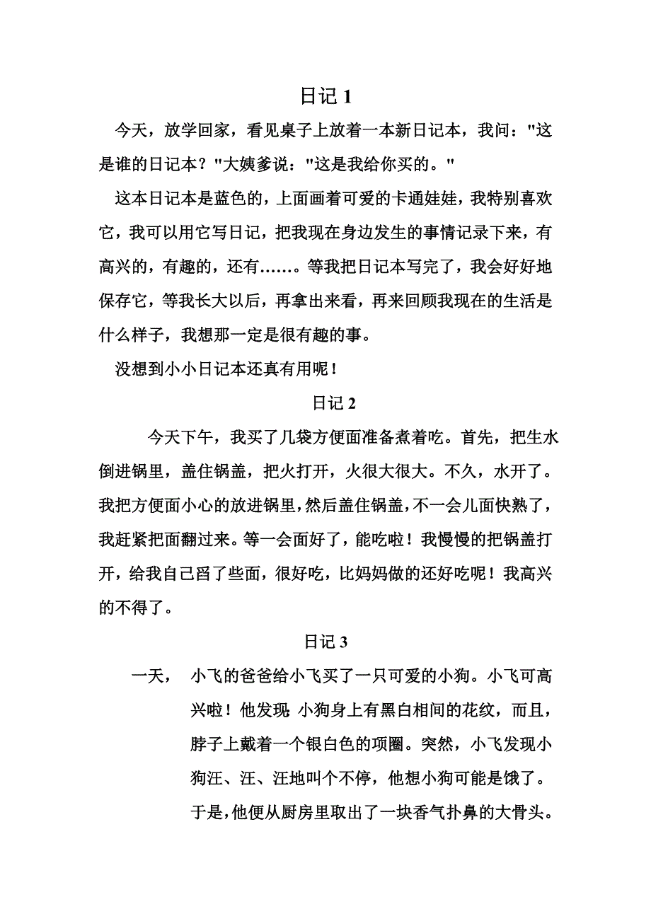 小学低年级年级日记2_第1页