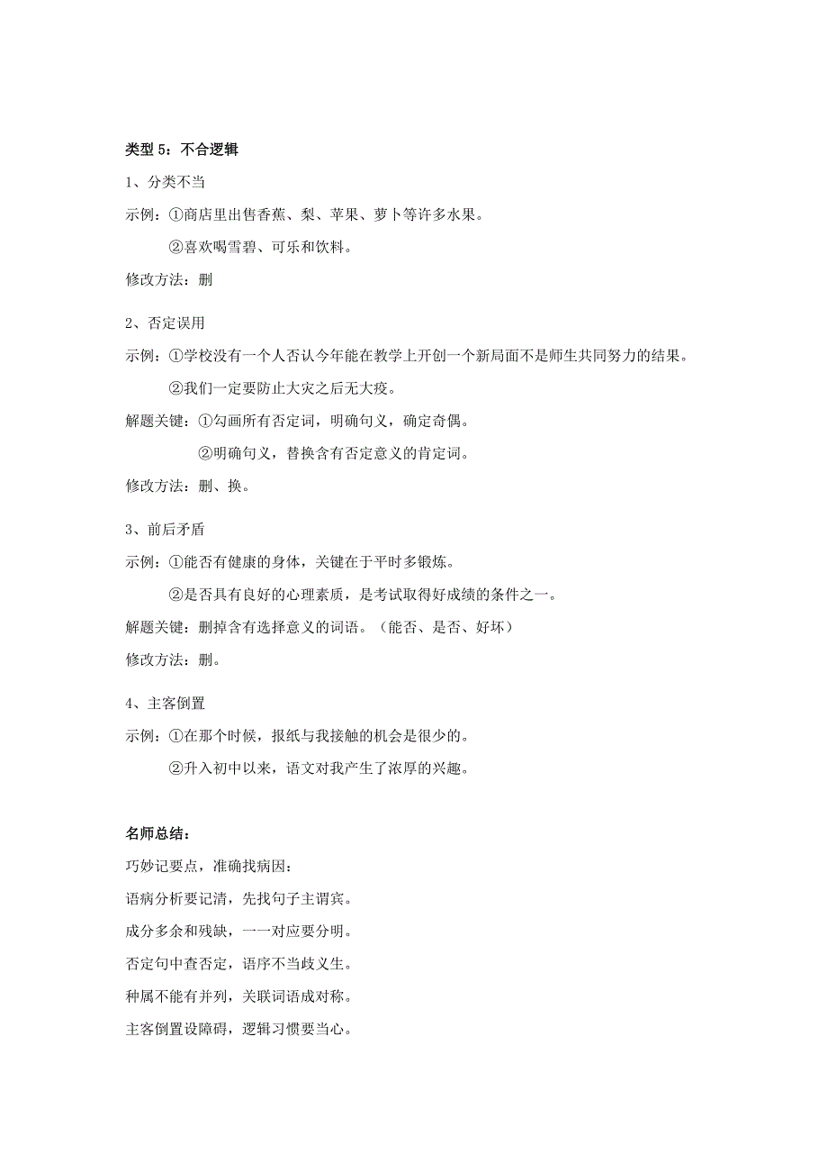 人教版语文七下语言运用：病句的识别与修改名师讲义含答案_第4页