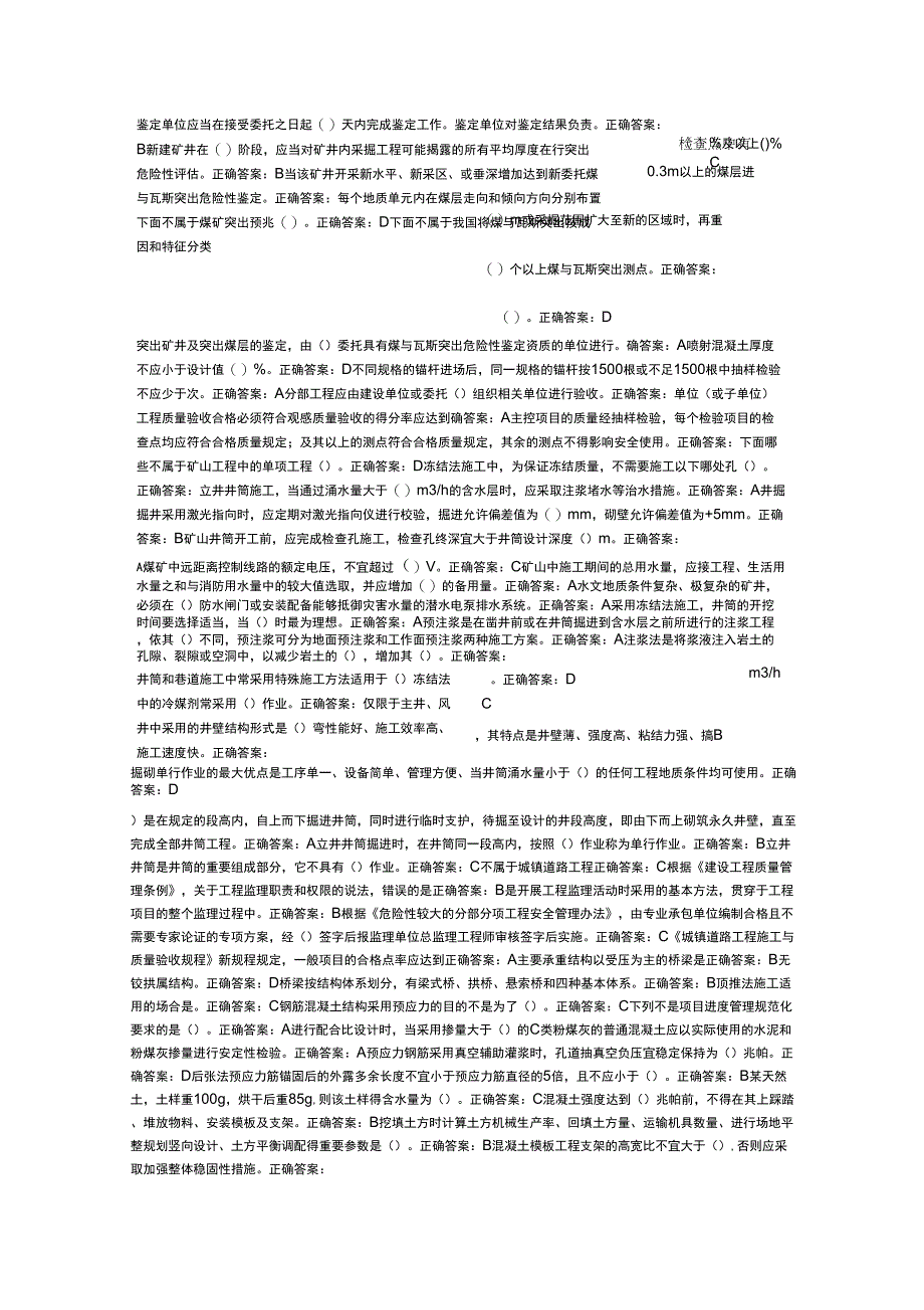 建造师继续教育必修_第1页