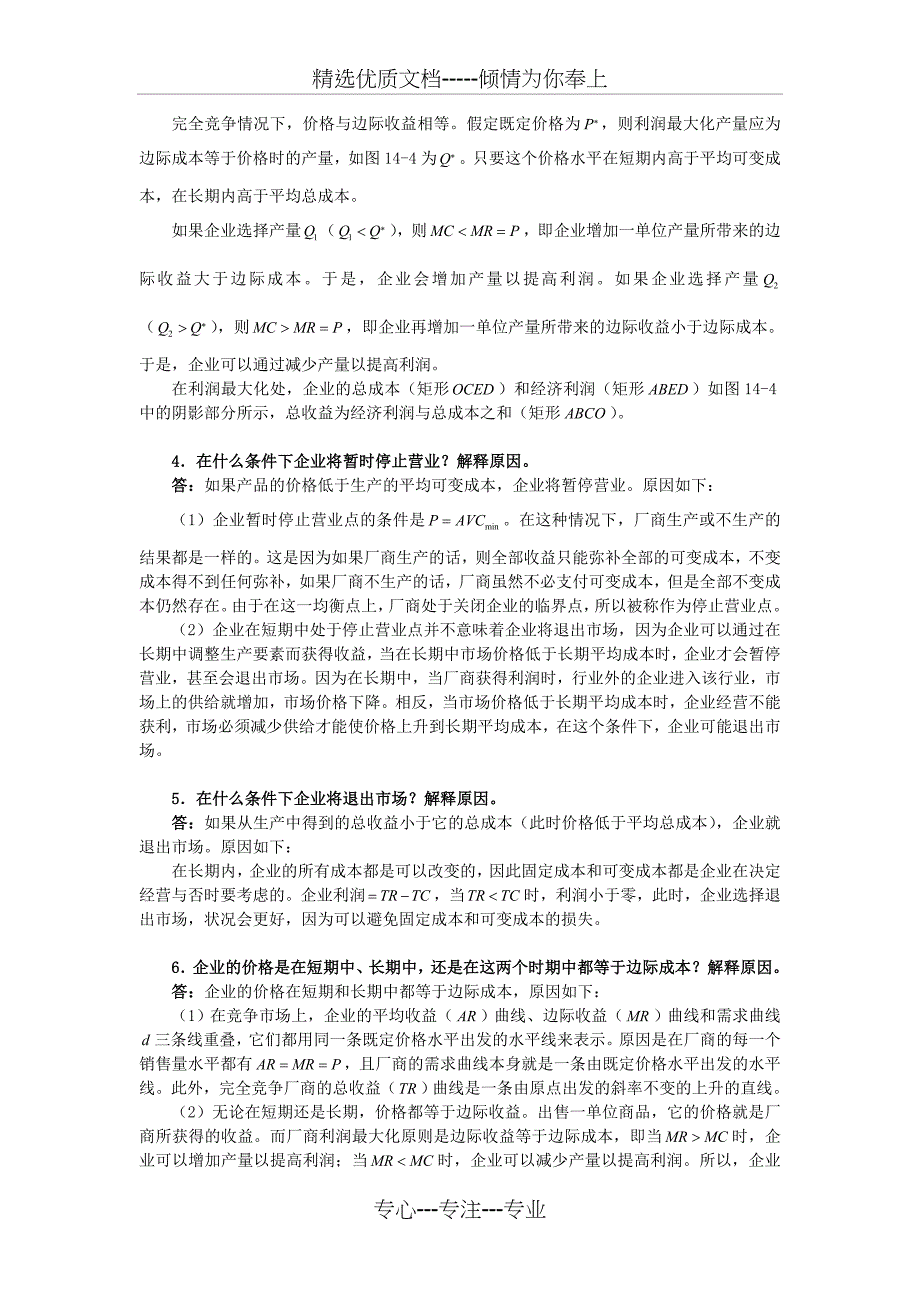 曼昆《经济学原理(微观经济学分册)》(第6版)课后习题详解(第14章--竞争市场上的企业)_第3页