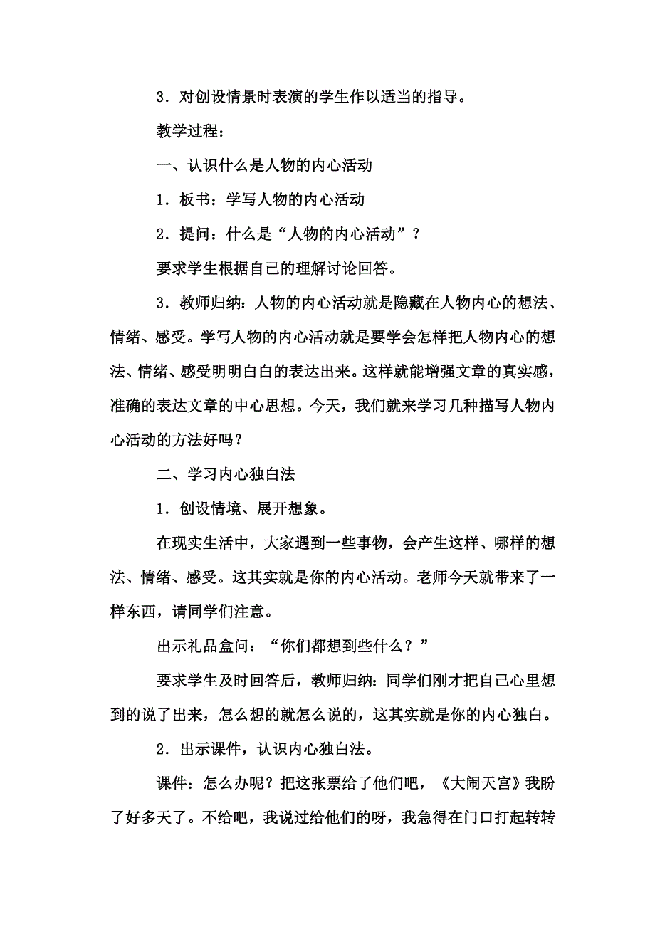 小学作文教学设计方案.doc_第3页