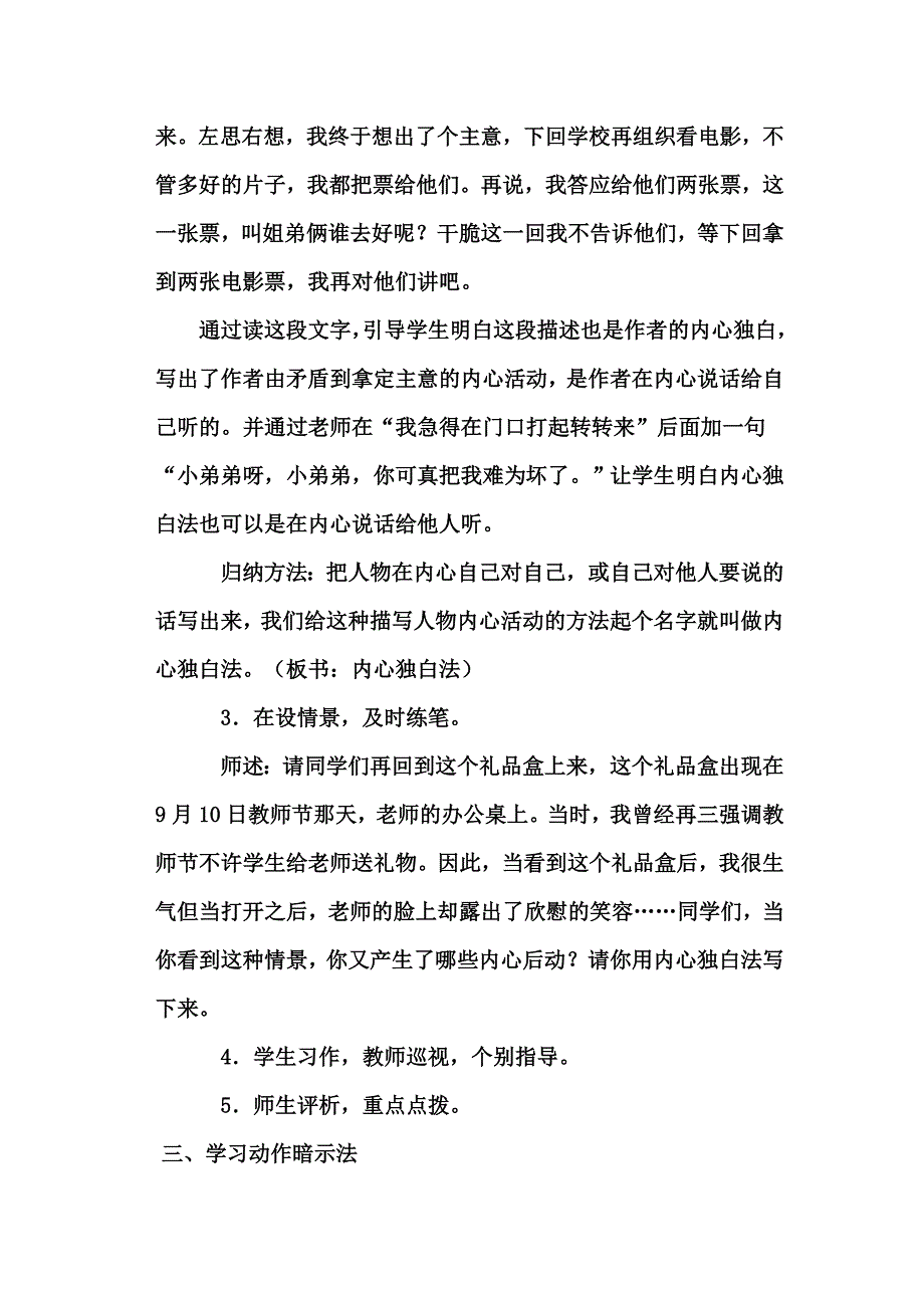 小学作文教学设计方案.doc_第4页