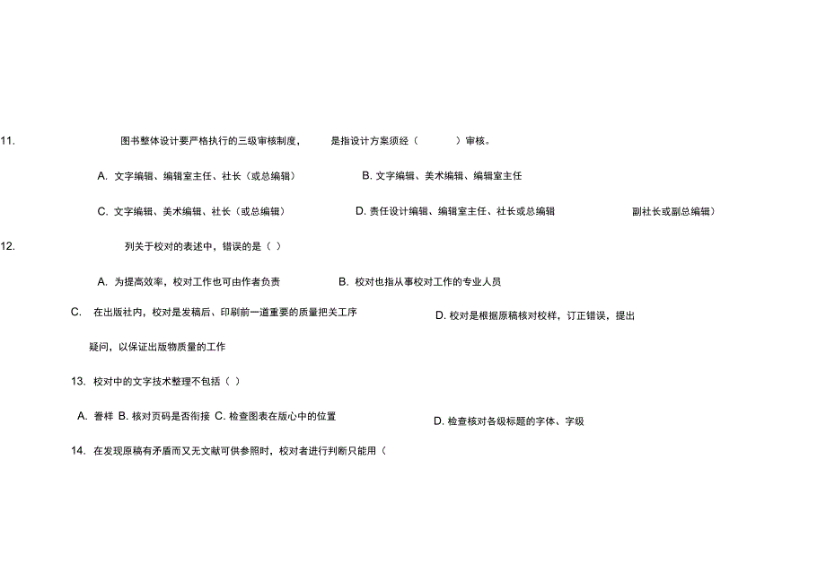 出专业技术人员职业资格考试试题出专业实务_第4页