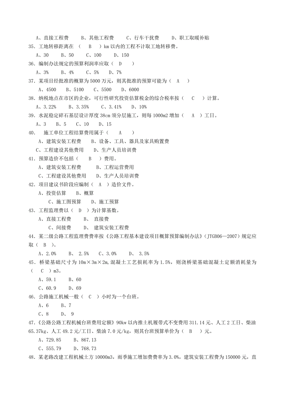 公路施工组织与概预算复习题答案_第4页