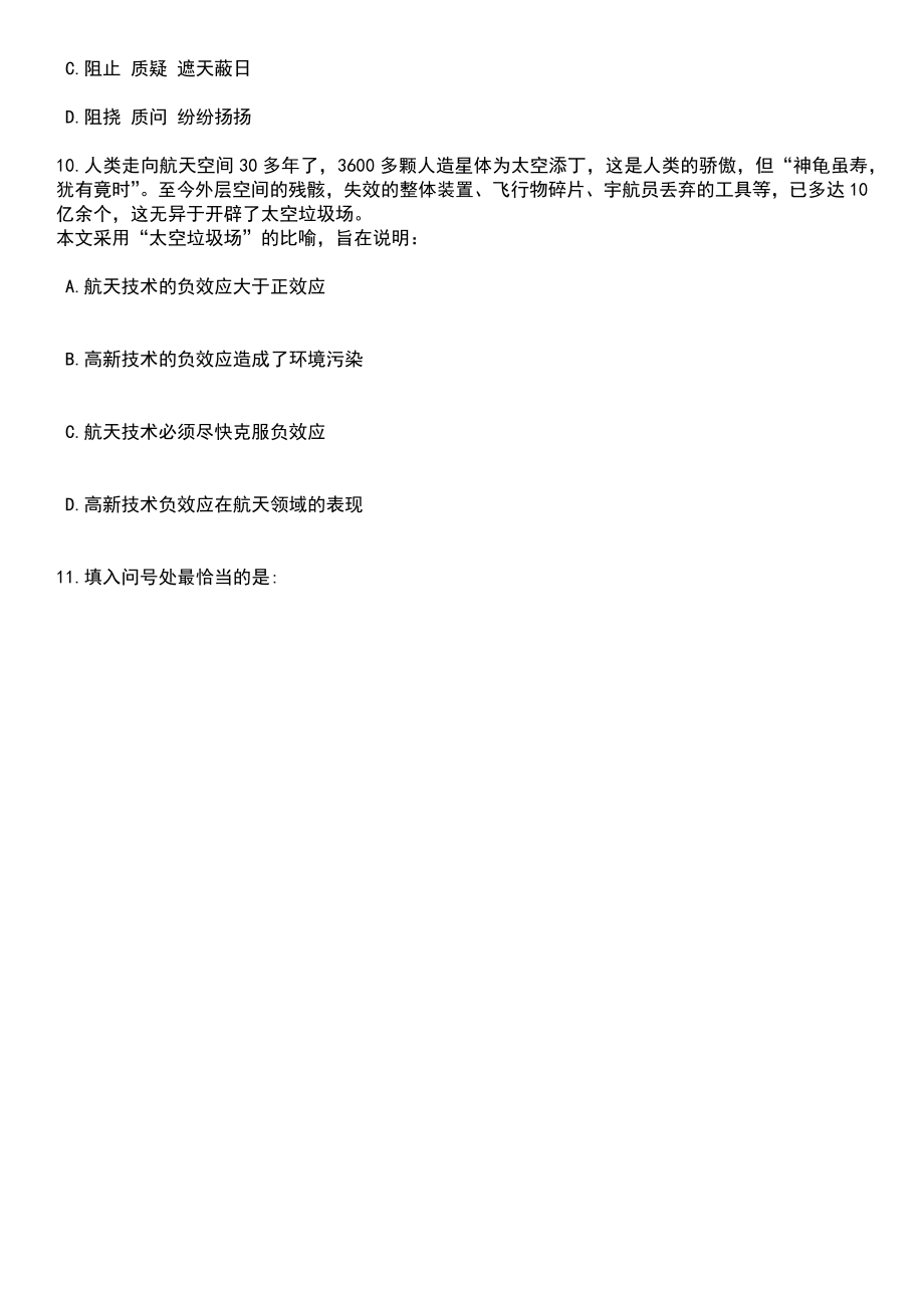 2023年06月浙江省嘉兴市南湖区住房和城乡建设局招考1名编外用工笔试题库含答案解析_第4页