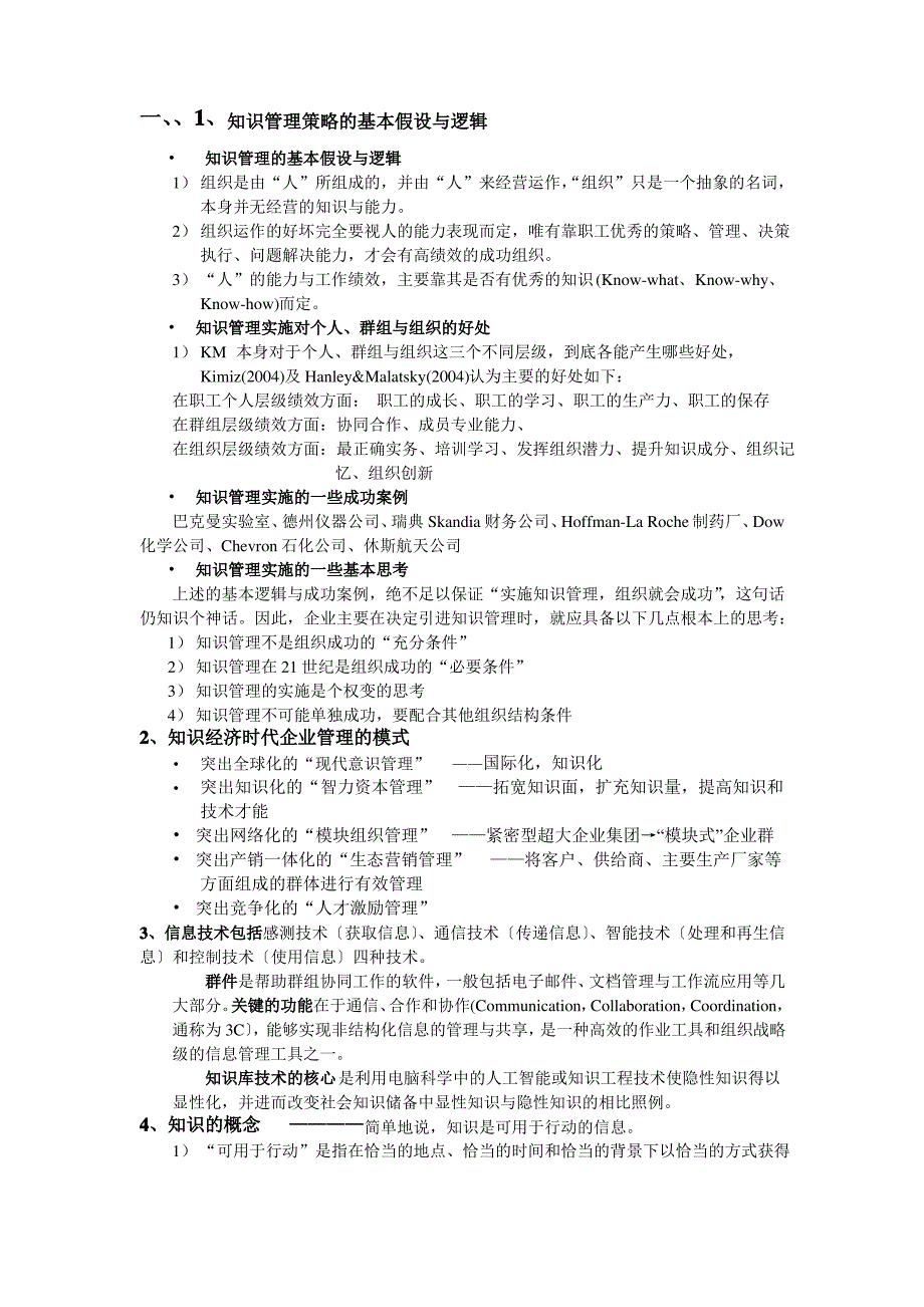 知识管理考试重点_第1页