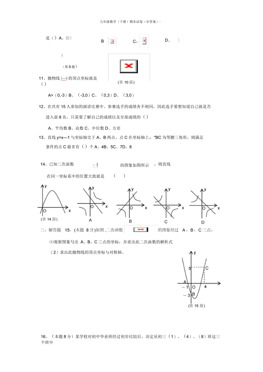 九年级数学(下册)期末试卷(含答案)-_第2页